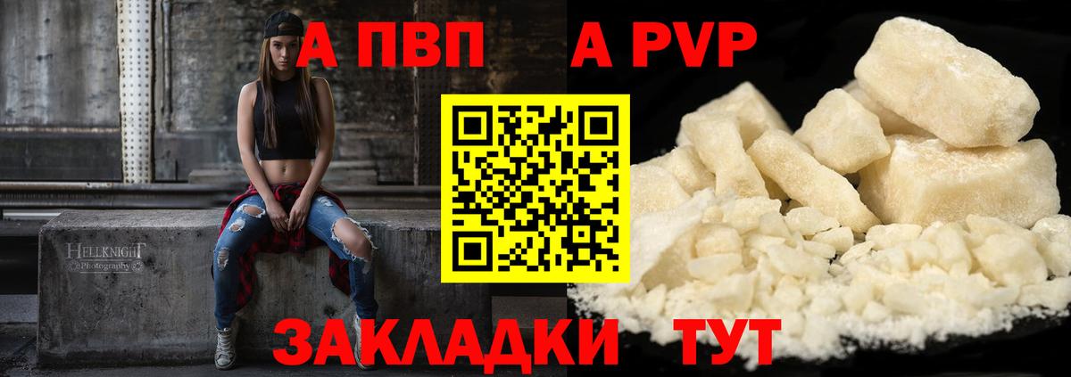 A PVP кристаллы Каспийск
