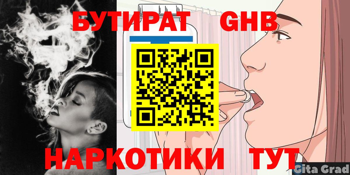 Бутират оксибутират Каспийск