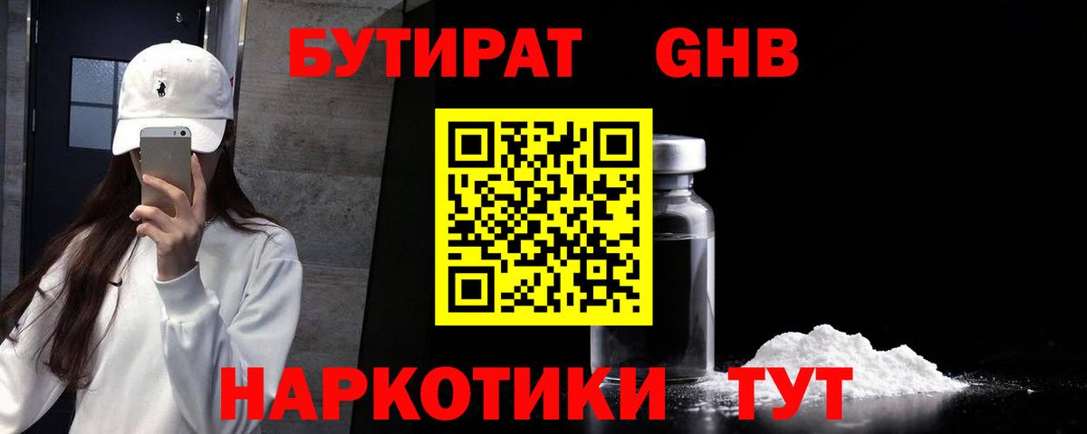 БУТИРАТ  БУТИРАТ Butirat  Вход с VPN  Каспийск 