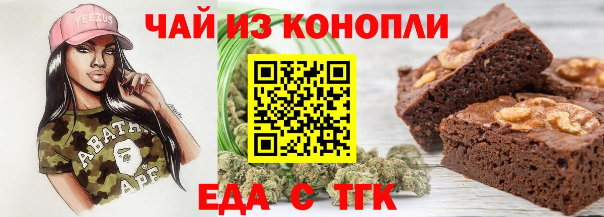 Печенье с ТГК конопля Каспийск