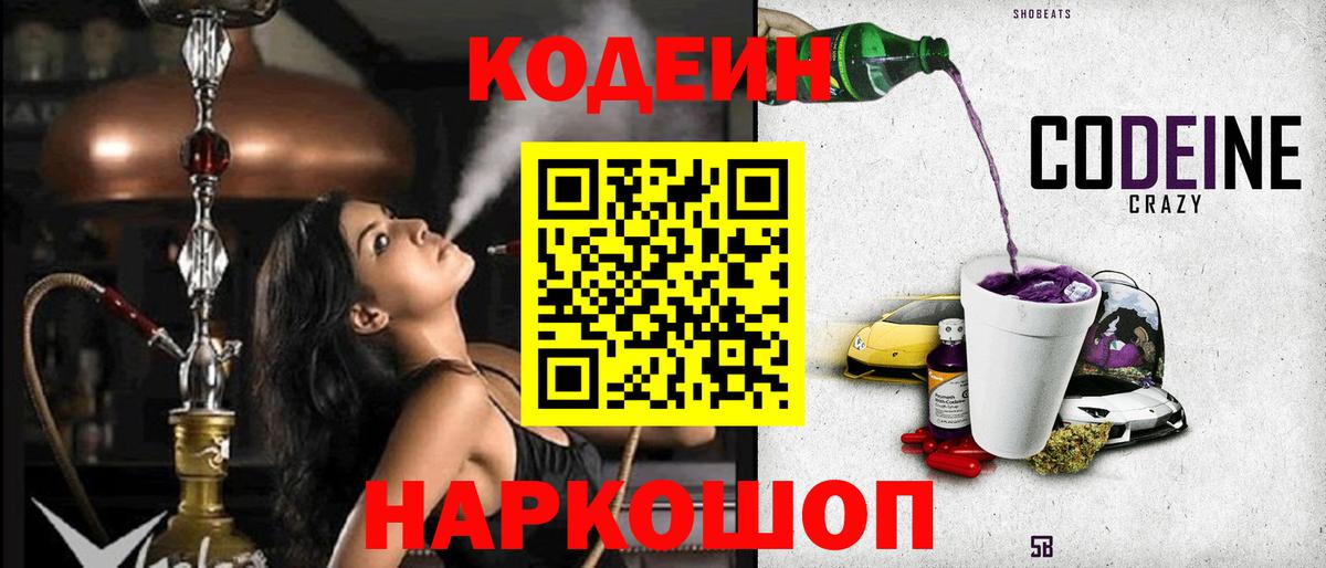 закладки  Codein напиток Lean (лин)  Вход с VPN  Каспийск 