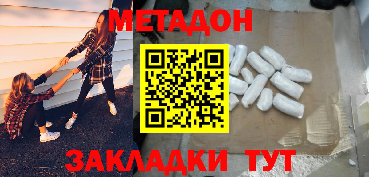 МЕТАДОН кристалл Каспийск
