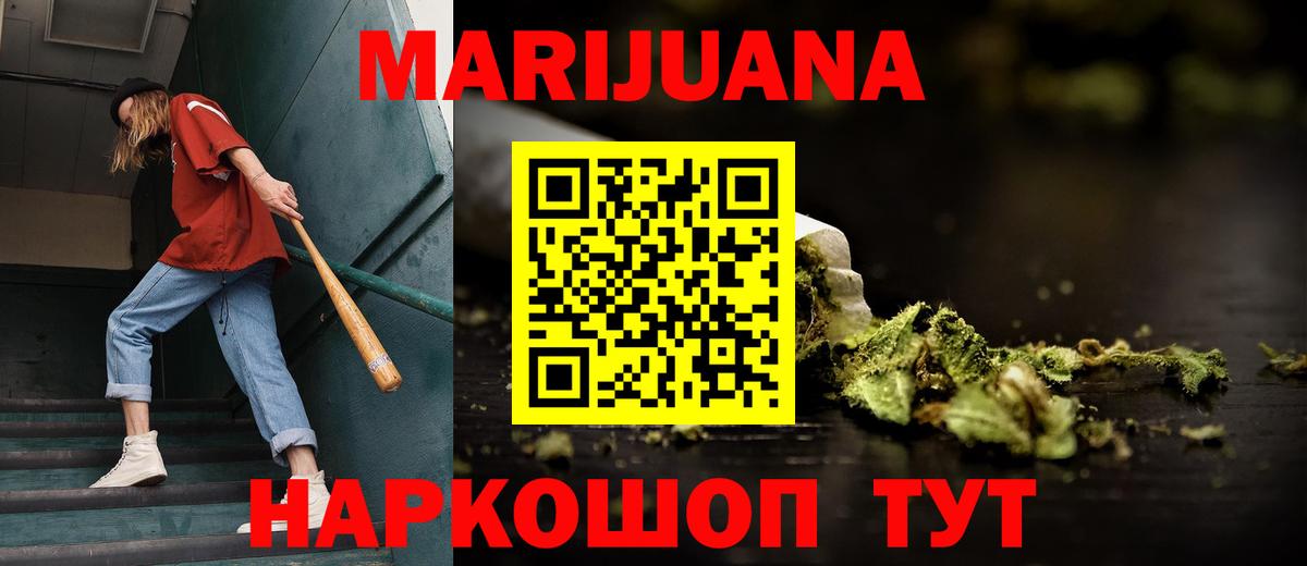 Каспийск  МАРИХУАНА THC 21%  Вход с VPN  Конопля индика  Бошки Шишки White Widow 